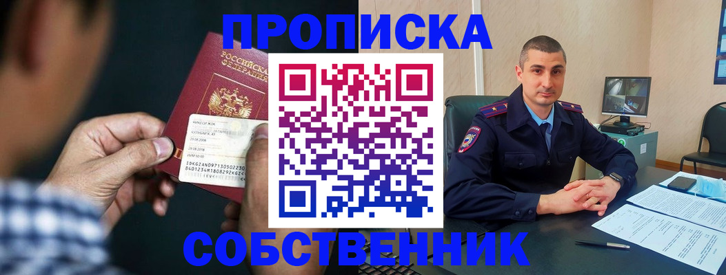 прописка от собственника в Острогожске